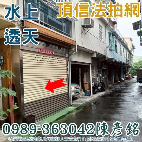 水上法拍透天-2