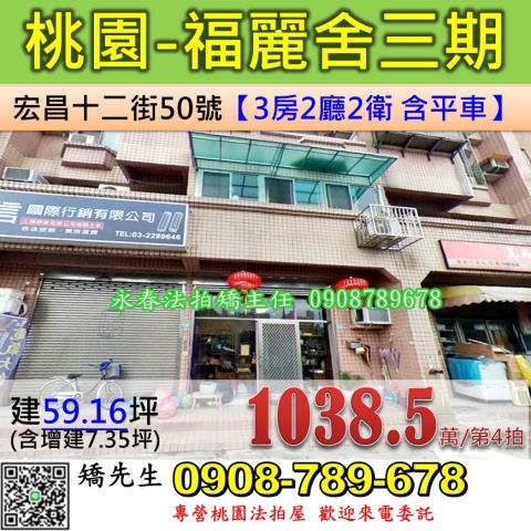 桃園桃園區法拍華廈-1