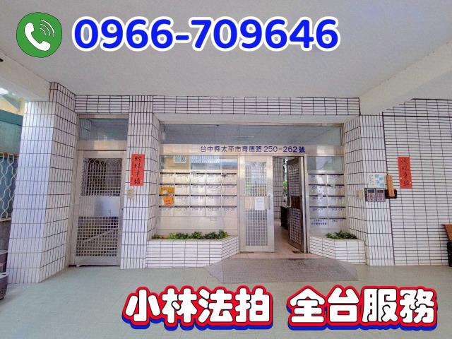 台中太平公寓法拍-2
