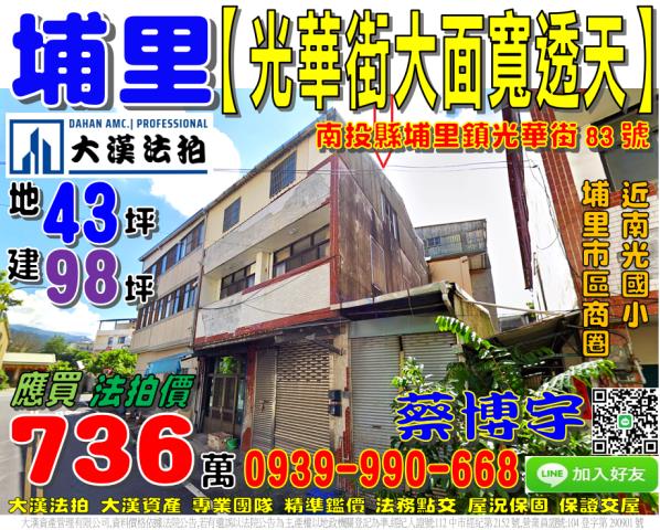 埔里法拍屋光華街透天