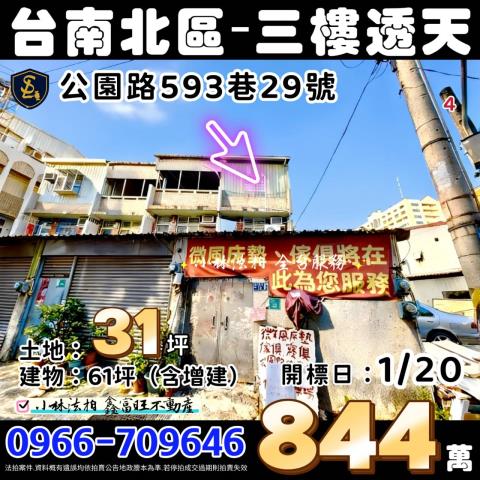 台南透天法拍-1