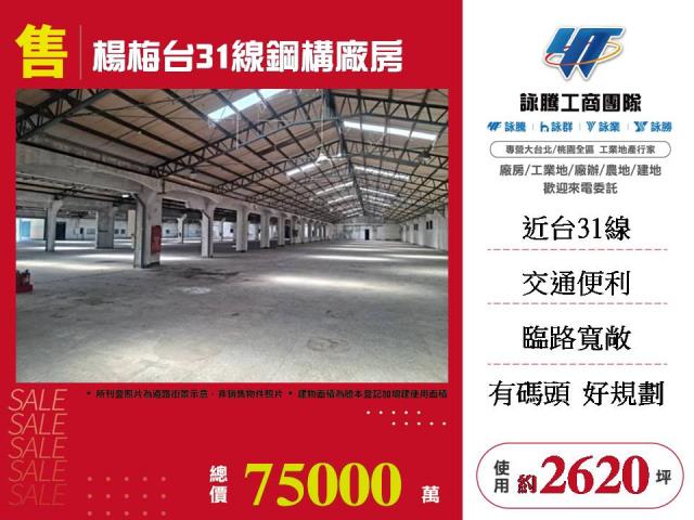 桃園楊梅廠房-1
