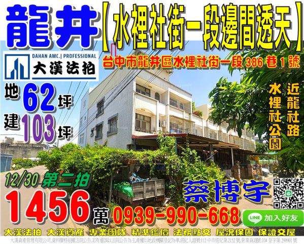 水裡社街一段法拍透天