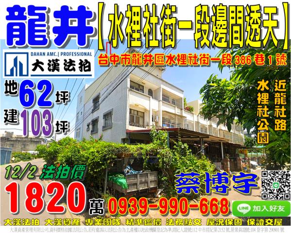 龍井區水裡社街法拍屋