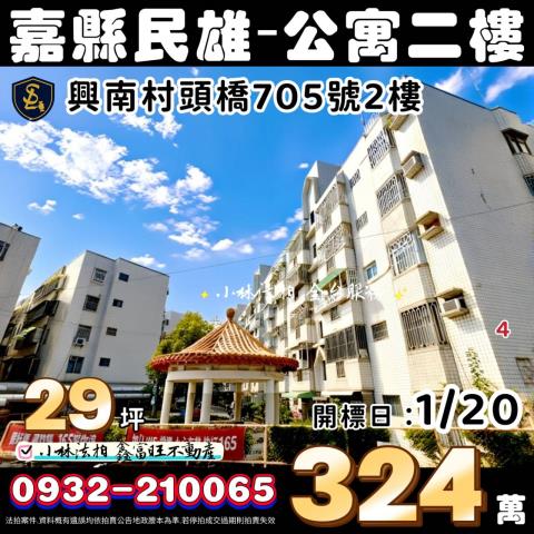 民雄公寓法拍-1