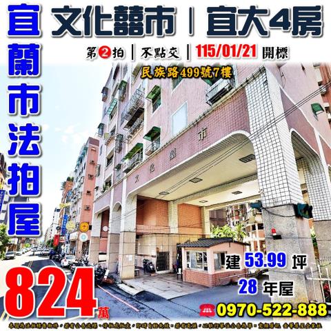 宜蘭市文化囍市4房