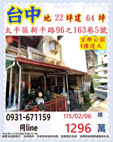 太平透天法拍-1