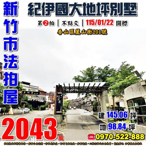 新竹市麗山街透天