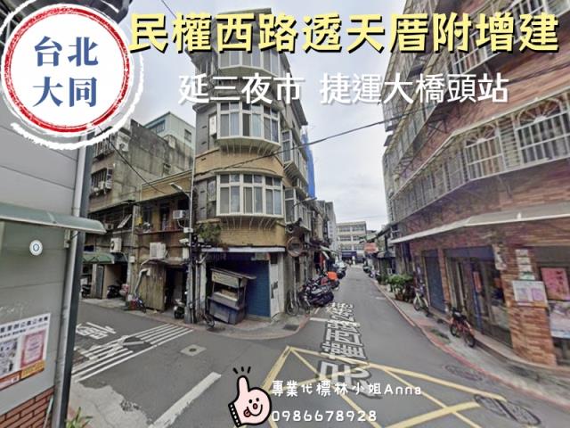 台北大同區法拍透天-1