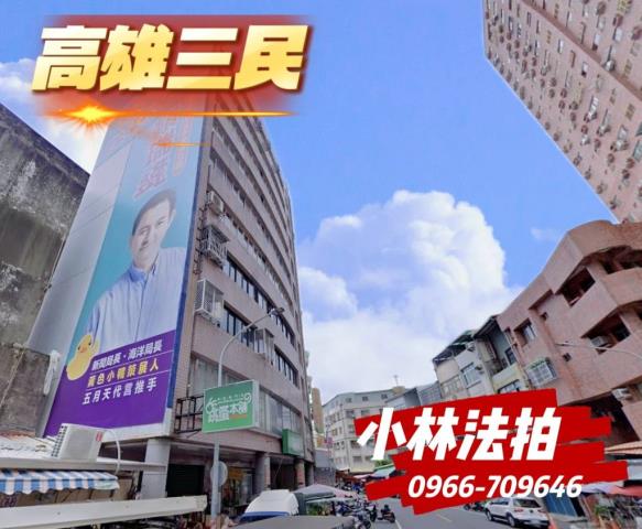 高雄三民區法拍屋