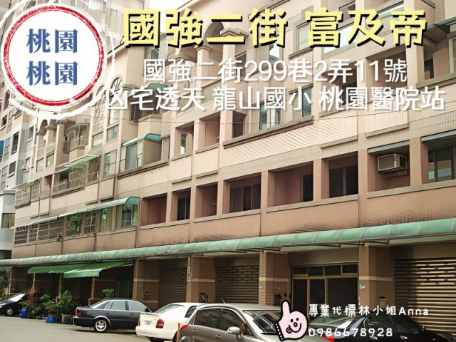 桃園區透天法拍-2