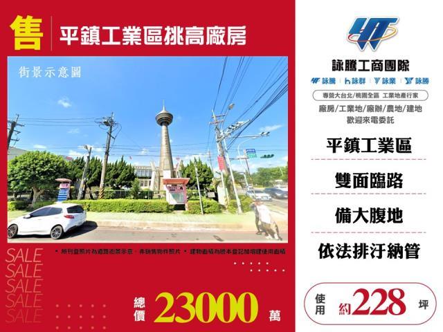 桃園平鎮廠房-1