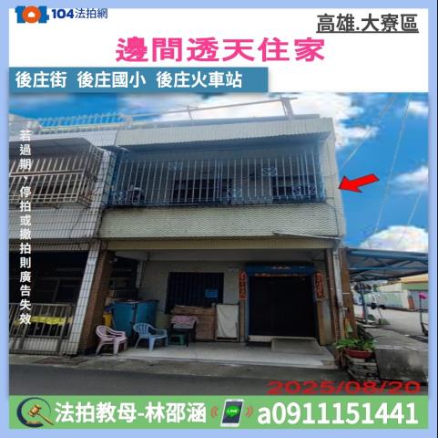 高雄大寮拍賣透天-1