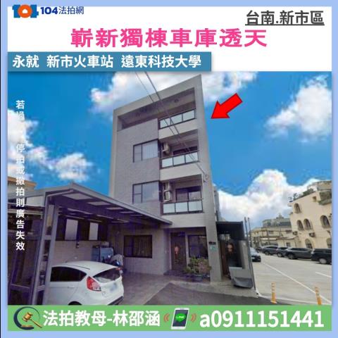台南新市透天法拍-1