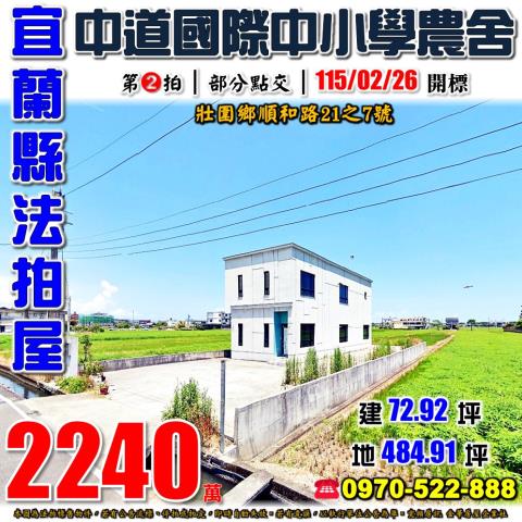 壯圍鄉順和路農舍別墅