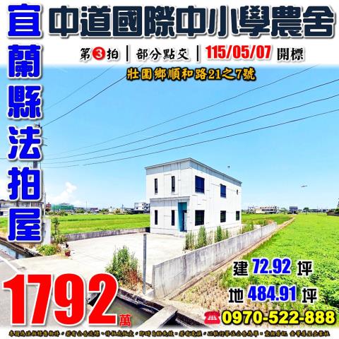 壯圍鄉順和路農舍別墅