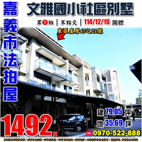 嘉義市盧厝青森鎮別墅