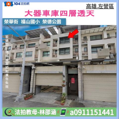 左營拍賣透天-1