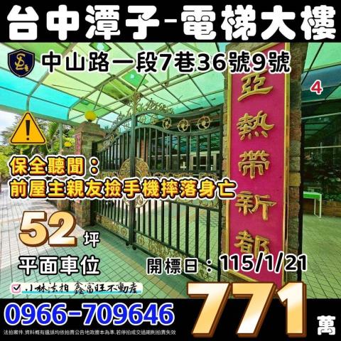 台中潭子大樓法拍-1