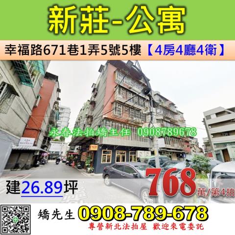 新北新莊法拍公寓-1