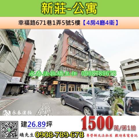 新北新莊法拍公寓-1