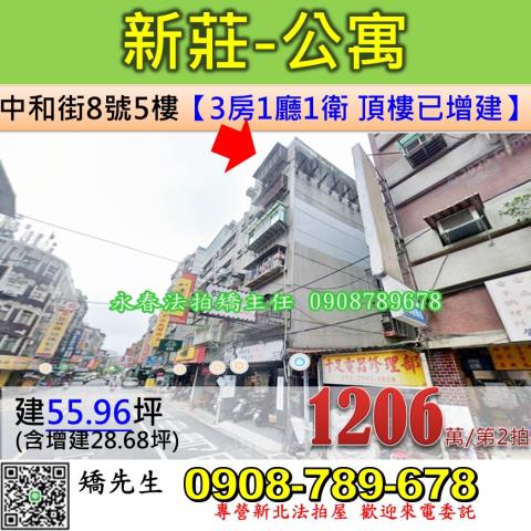 新莊公寓法拍-1