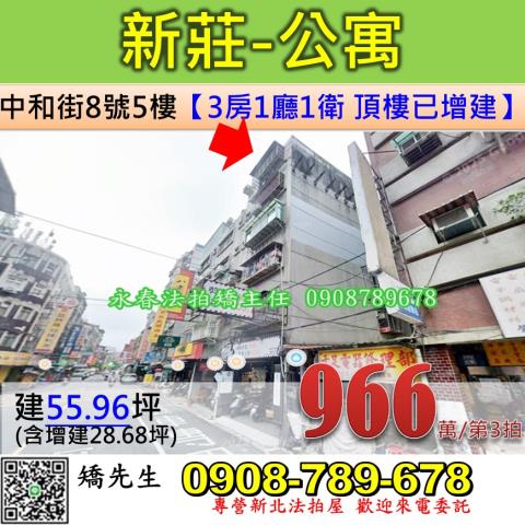 新莊公寓法拍-1