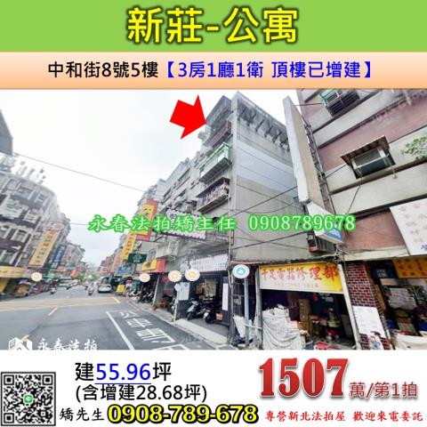 新莊公寓法拍-1