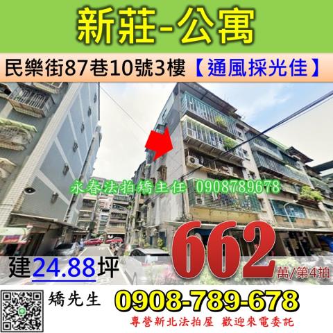 新莊法拍公寓-1