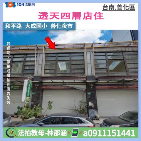 善化透天法拍-1