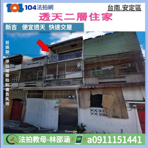 安定透天法拍-1