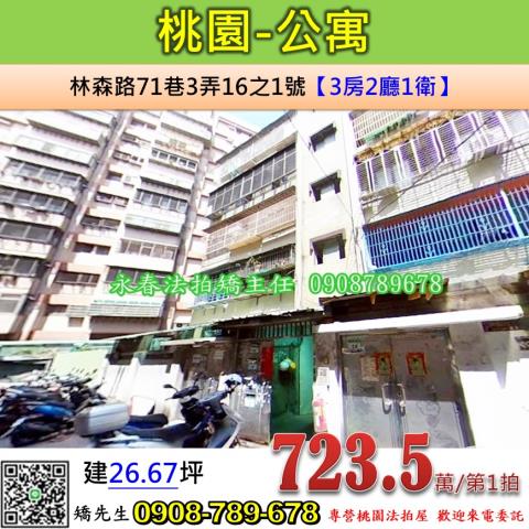 桃園公寓拍賣-1