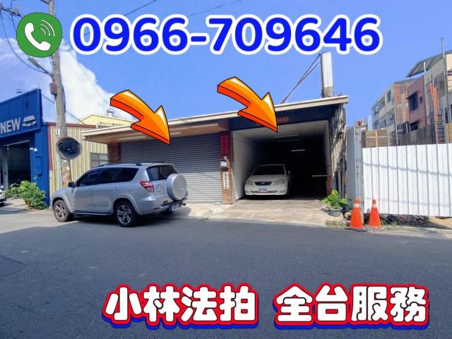 小林法拍全台服務