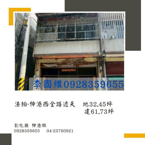 彰化法拍透天-1