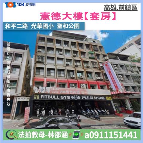 前鎮大樓拍賣-1