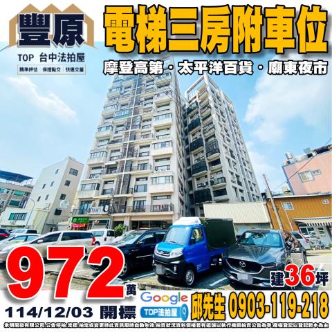 承明法拍｜台中豐原區