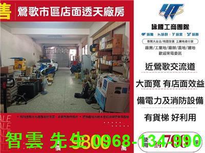 新北鶯歌店面-1