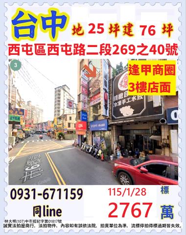 台中西屯透天拍賣-1