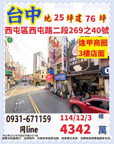 台中西屯透天拍賣-1