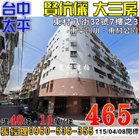 台中太平法拍大樓-1