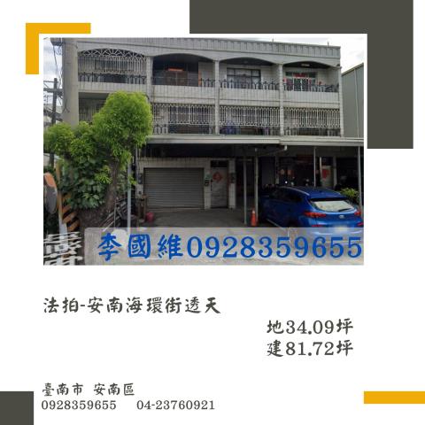 安南拍賣透天-1