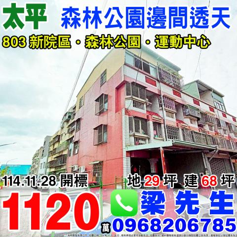 台中法拍透天-1