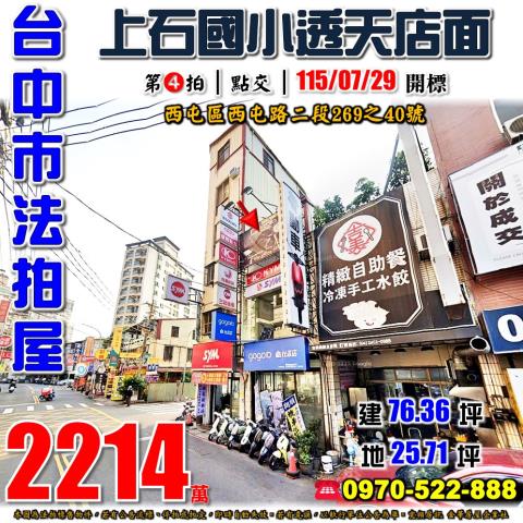 西屯透天法拍-1