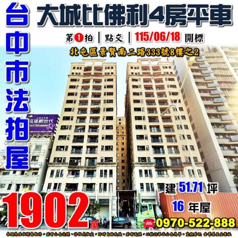 北屯大樓法拍-1