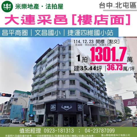 台中法拍華廈-1