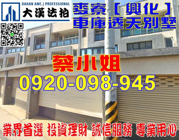 麥寮興化別墅法拍屋