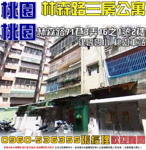 桃園公寓法拍-1