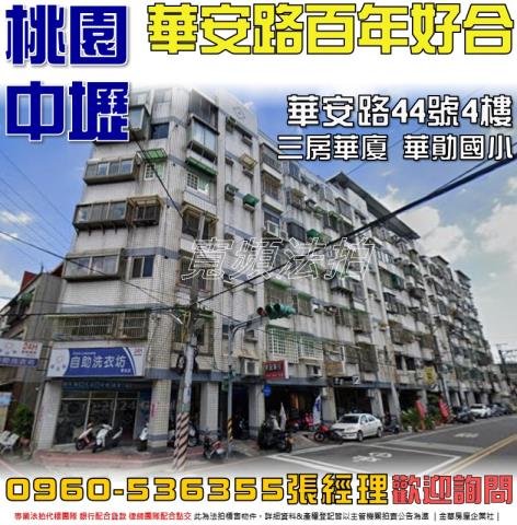 桃園中壢法拍華廈-1