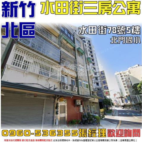 新竹北區法拍公寓-1