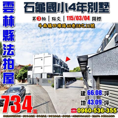 斗南透天法拍-1